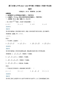 福建省厦门市第九中学八年级下学期期中考试数学试题（解析版）-A4