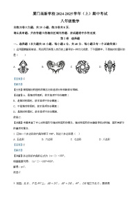 福建省厦门高新学校上学期八年级数学期中质量检测卷（解析版）-A4