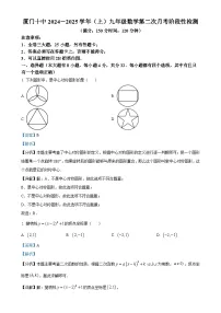 福建省厦门市第十中学上学期九年级数学12月月考卷（解析版）-A4