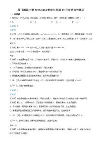 福建省厦门市湖滨中学九年级上学期月考数学试题（解析版）-A4