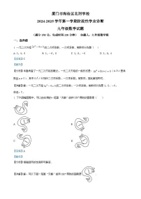 福建省厦门市海沧区北附学校九年级上学期期中考试数学试题（解析版）-A4