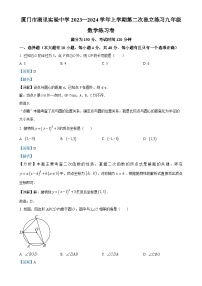 福建省厦门市湖里实验中学九年级上学期第二次月考数学试题（解析版）-A4