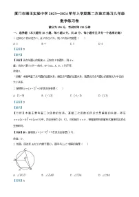 福建省厦门市湖里实验中学九年级上学期第二次月考数学试题（解析版）-A4