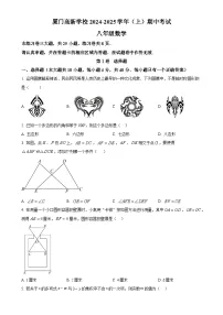 福建省厦门高新学校上学期八年级数学期中质量检测卷（原卷版）-A4