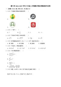 福建省厦门市八年级上学期期末考试模拟数学试卷-A4