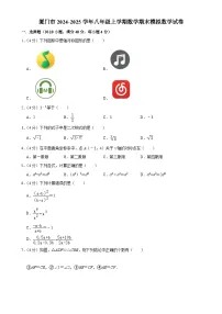福建省厦门市八年级上学期期末考试模拟数学试卷-A4
