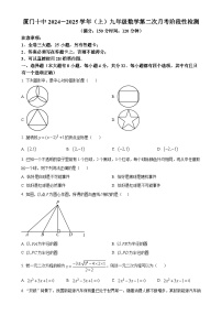 福建省厦门市第十中学上学期九年级数学12月月考卷（原卷版）-A4