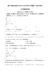 福建省厦门市湖里实验中学九年级上学期第一次月考数学试题（原卷版）-A4