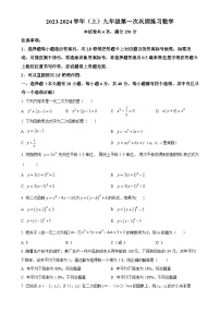 福建省厦门市蔡塘学校级九年级上学期月考数学试题（原卷版）-A4