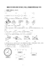 黑龙江省哈尔滨市德强中学2025-2026学年七年级上学期12月18日周测数学试卷