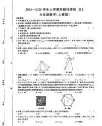 河南安阳部分学校2025-2026学年上学期12月月考九年级数学试卷