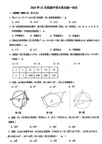 江苏省苏州市常熟实验中学2025-2026学年上学期12月份月考九年级数学试卷