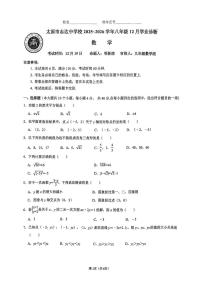 山西省太原市志达中学校2025-2026学年八年级上学期12月月考数学试题