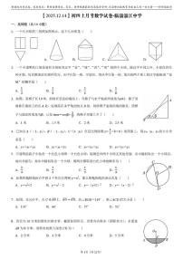 山东省淄博市临淄区淄江中学2025-2026学年上学期九年级12月月考数学试题