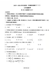 天津市五十中学2025-2026学年七年级上学期第二次月考数学试卷