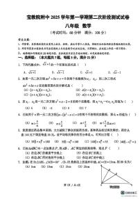 上海市宝山区教育学院附属中学2025-2026学年八年级数学上学期12月月考试卷