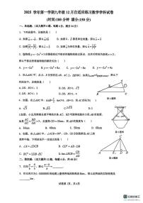 上海市进才中学北校2025-2026学年上学期九年级数学12月月考试卷