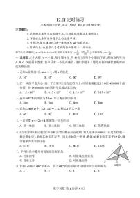 重庆市第八中学校2025-2026学年九年级上学期数学周考试卷（12.21定时练习 ）（月考）