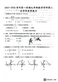 山东省潍坊市安丘市联盟校2025-2026学年九年级上学期第二次学科素养考试数学试题（月考）