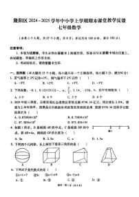 云南省保山市隆阳区2024—2025学年上学期期末考试七年级数学试题