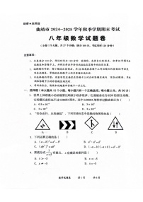 云南省曲靖市2024-2025学年八年级上学期期末检测数学试题
