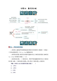专题04 整式的加减 2025-2026学年七年级上初中数学人教版2024期末复习讲义