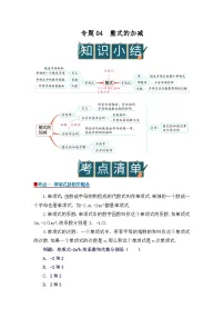 专题04 整式的加减 2025-2026学年七年级上初中数学人教版2024期末复习讲义