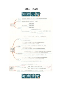 专题01 三角形 2025-2026学年八年级上初中数学人教版2024期末复习讲义