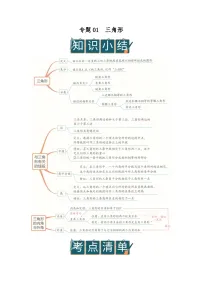 专题01 三角形 2025-2026学年八年级上初中数学人教版2024期末复习讲义