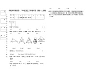 吉林省松原市前郭县南部学区2024~2025学年度八年级上第三次月考试卷  数学（含答案）