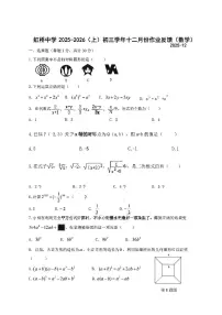 2025年哈尔滨市虹桥中学八年级上学期数学12月月考试卷及答案