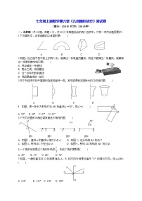 人教版新版七年级上册数学第六章几何图形初步测试卷含答案