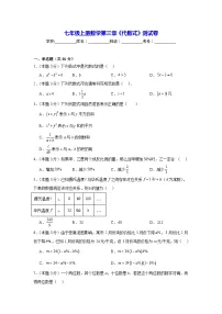 人教版新版七年级上册数学第三章代数式测试卷含答案解析