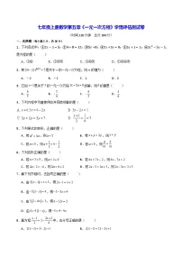 人教版新版七年级上册数学第五章一元一次方程学情评估测试卷含答案