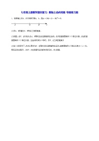 人教版新版七年级上册数学期末复习数轴上动点问题专题练习题含答案解析