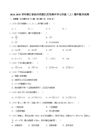 2024-2025学年浙江省杭州市滨江区闻涛中学七年级（上）期中数学试卷