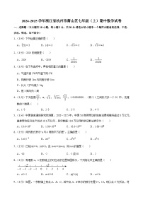2024-2025学年浙江省杭州市萧山区七年级（上）期中数学试卷