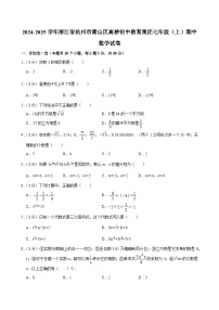 2024-2025学年浙江省杭州市萧山区高桥初中教育集团七年级（上）期中数学试卷