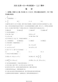 2025北京一六一中分校初一（上）期中数学（教师版）试卷