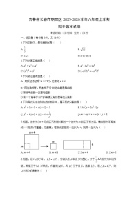 吉林省长春市朝阳区2025-2026学年八年级上学期期中数学试卷（学生版）