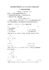 江苏省泰州市靖江市2025-2026学年八年级上学期11月期中数学试卷（学生版）