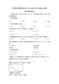 江苏省无锡市宜兴市2025-2026学年七年级上学期期中数学试卷（学生版）