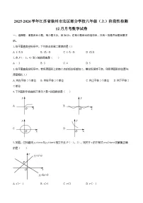2025-2026学年江苏省徐州市北区部分学校八年级（上）阶段性检测12月月考数学试卷-自定义类型