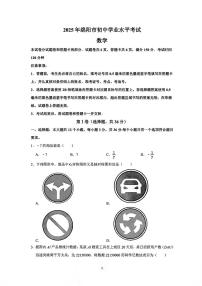 2025年四川省绵阳市初中学业水平考试（中考）数学试卷（无答案）