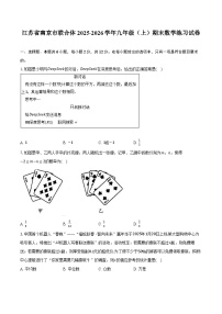 江苏省南京市联合体2025-2026学年九年级（上）期末数学练习试卷（含答案+解析）