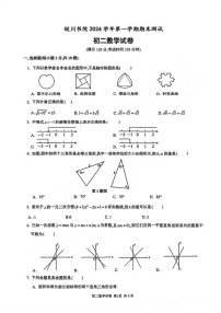 浙江省宁波市镇海蛟川书院2024--2025学年上学期八年级数学期末测试卷