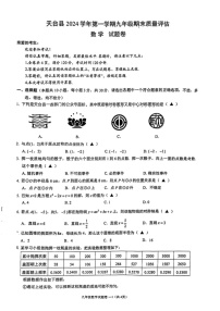 浙江省台州市天台县2024-2025学年上学期九年级数学期末试题