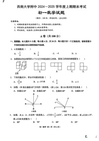 重庆市西南大学附属中学校2024—-2025学年七年级上学期期末数学试题
