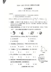 重庆市渝中区2024-2025学年九年级上学期期末考试数学试卷