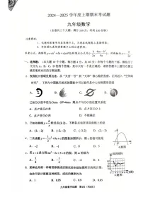 重庆市渝中区2024-2025学年九年级上学期期末考试数学试卷